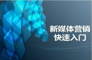 千享科技深度解析 新媒體營(yíng)銷的八大高效路徑